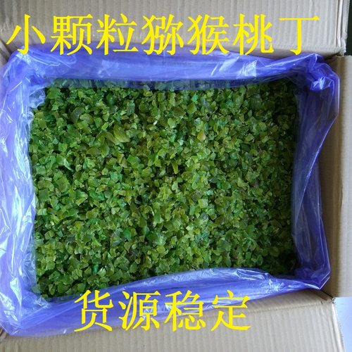 猕猴桃丁1kg奇异果丁皮萨面包蛋糕烘培原料猕猴桃干奇异果干切丁
