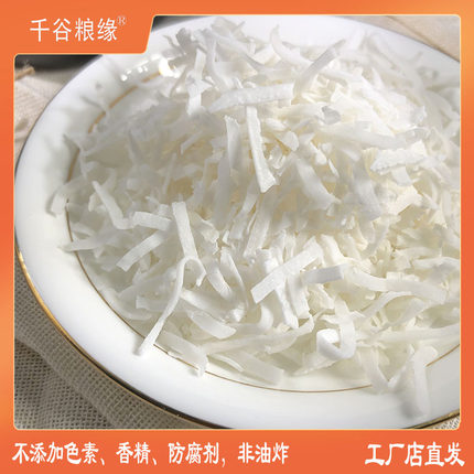 菲律宾进口干椰丝整袋1kg椰条烘焙原料散装蛋糕面包月饼甜点装饰