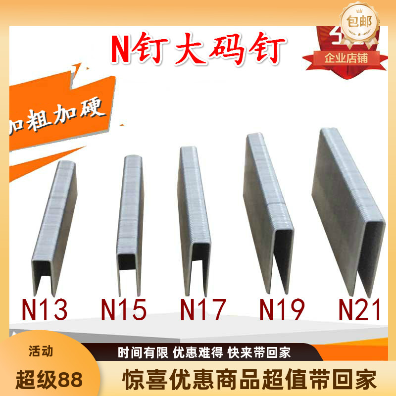 N钉N851钉大码钉马钉工业钉N11N13N15N17N19N21包装箱门型钉U型钉