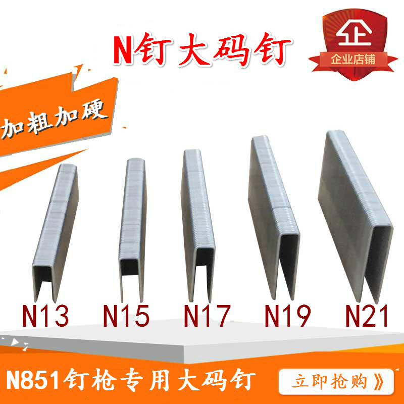 N钉N851钉大码钉马钉工业钉N11N13N15N17N19N21包装箱门型钉U型钉