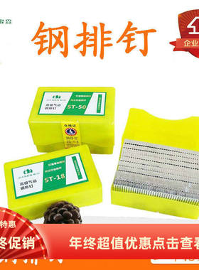 气动枪钉 钢排钉胶钉水泥钉ST25ST32 ST38 ST45ST50 木工钉子