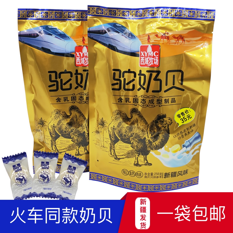 西域牧场骆驼奶贝奶片256g糖干吃片装新疆特产火车同款小吃奶皮子 咖啡/麦片/冲饮 奶片 原图主图