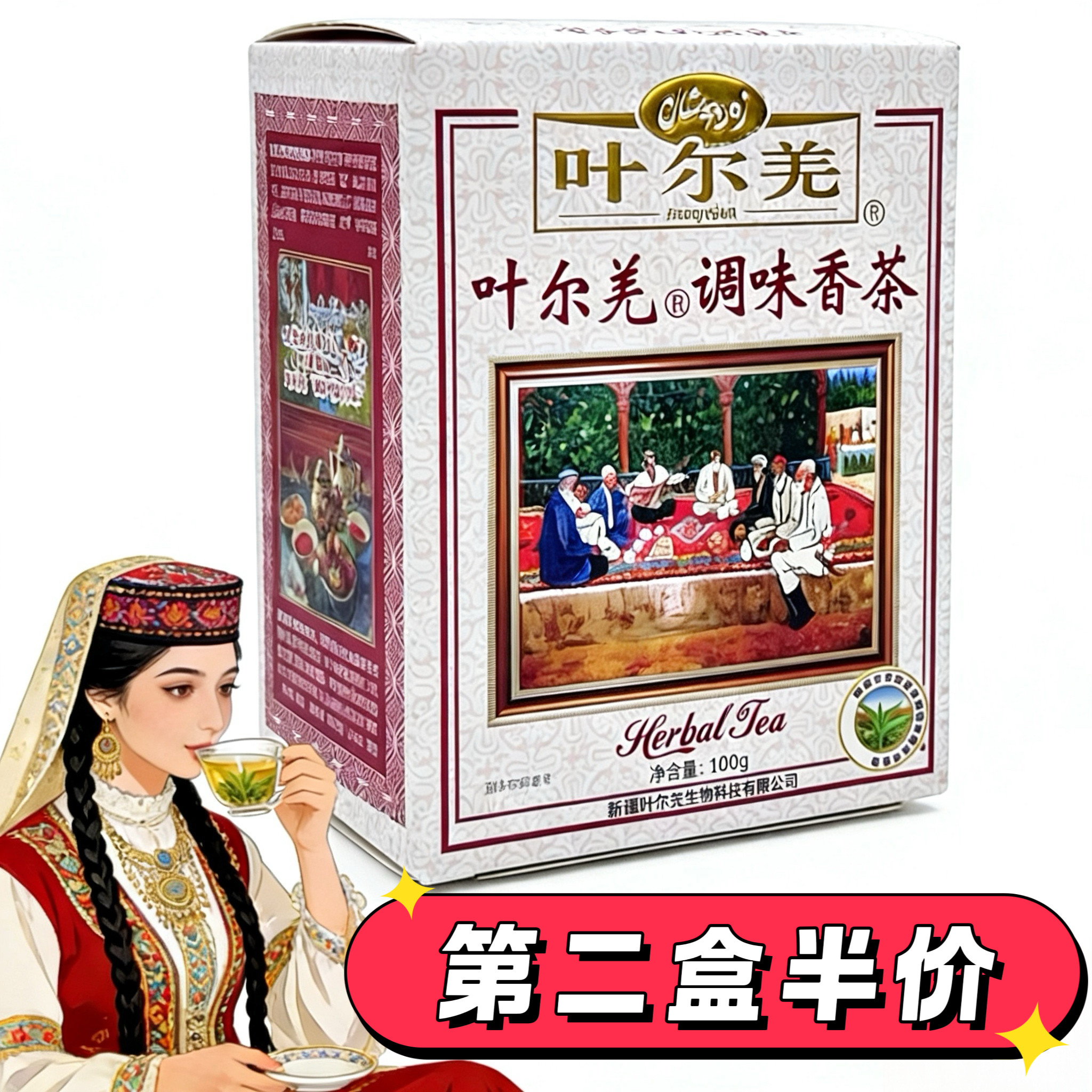 叶尔羌调味香茶 新疆特产红茶维吾尔族饭店常用热茶100克调味香茶