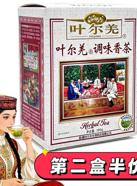 调味香茶叶尔羌红100克新疆茶维