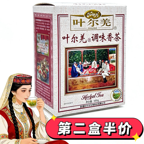 调味香茶叶尔羌红100克新疆茶维