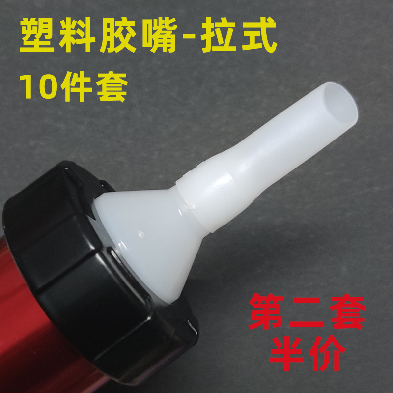 玻璃胶10件套枪嘴塑料通用型打胶