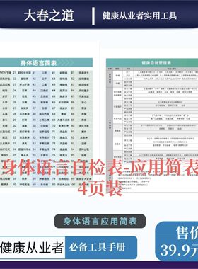 大春之道张大春自检表表格