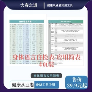 大春之道 自检表-应用简表 4页装（25份一本100张）