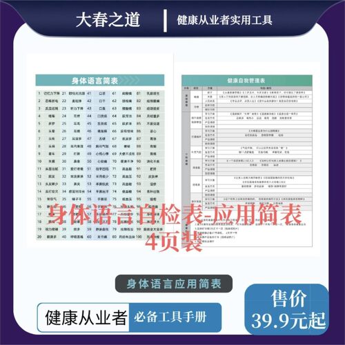 大春之道张大春自检表表格