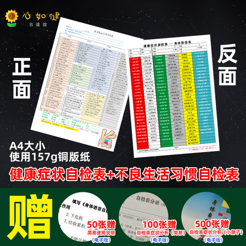 健康身体语言大春之道早期表格