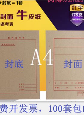 a4封面牛皮纸文书档案备考卷宗