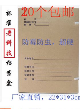 无酸纸档案盒老科技a4纸质牛皮纸