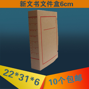 A4档案盒新文书文件盒6cm加厚牛皮纸资料盒680克加厚无酸纸档案盒