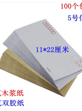 20个1包5号信封牛皮纸信封DL信封220*110mm工资信封白色信封定制