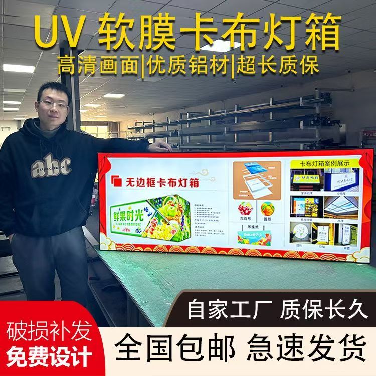UV软膜超薄卡布LED发光灯箱