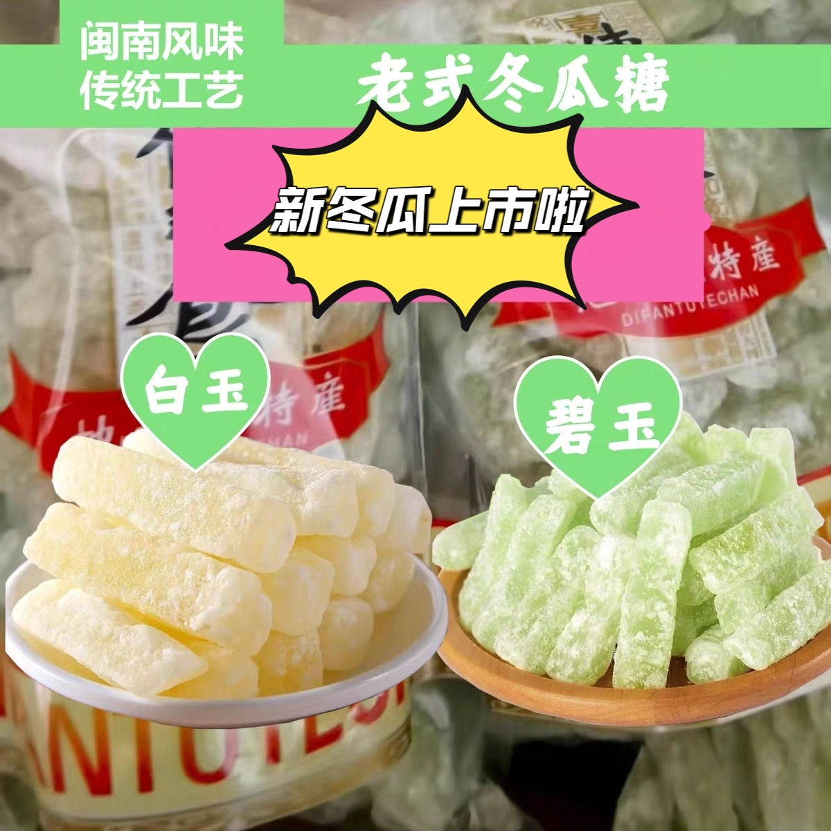 怀旧冬瓜糖冬瓜条糖袋装老式小零食传统闽南风味水果干蜜饯甜品