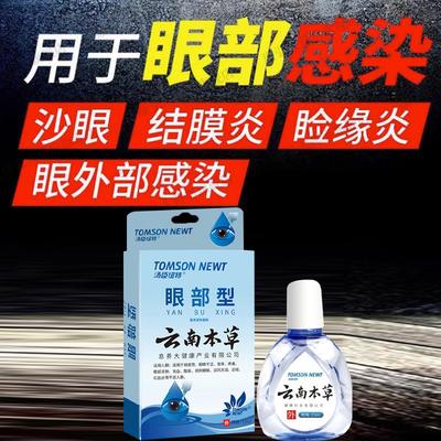 立马见效老年白内障克星滴眼液玻璃体晶体混浊视力模糊专用眼药水
