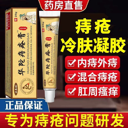 痔疮药膏排行榜第一名痔疮膏消肉球凝胶卡波姆断消痔肛裂肛门名女
