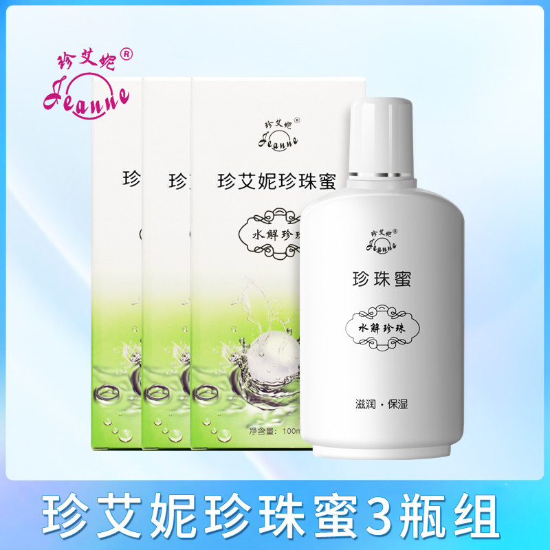 珍艾妮旗舰店珍珠蜜滋润保湿补水面霜留香清爽100元3瓶