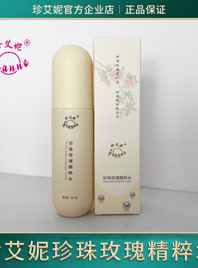 珍艾妮珍珠玫瑰精粹水补水保湿