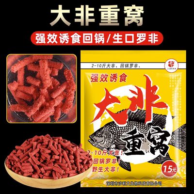 龙王恨老鬼竞技黑坑鱼饵料肝味