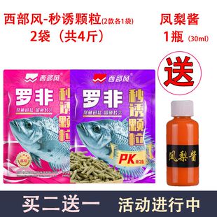 西部风罗非颗粒窝料肝腥味秒诱颗粒1KG装黑坑湖库池塘野钓大福寿