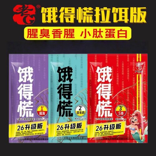 老G升级版饿得慌2号1号腥臭