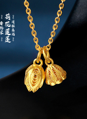 沙金项链两世欢荷荷美美吊坠花丝镂空莲花莲蓬镀24k挂坠diy饰品