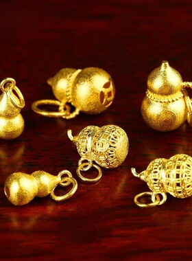 沙金葫芦吊坠挂坠提溜保色配饰diy饰品手链项链串珠配件女饰品