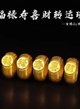 沙金福禄寿喜财转运珠隔珠散珠黄金色DIY配件手链项链串绳珠男女