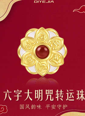 沙金Charme宝贝祥瑞祝福六字真言莲花转运珠仿黄金色串珠隔珠饰品