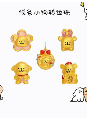 保色线条小狗转运珠沙金黄金色串珠吊坠镀24k金手链diy配件手绳