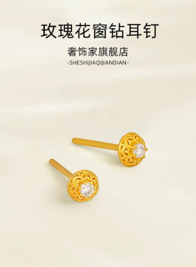金店同款沙金保色玫瑰花窗钻耳钉女款黄金色配件养耳洞精致耳环