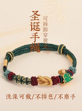圣诞节手链手绳绿色圣诞树手工编织diy饰品可穿黄金礼物红绳