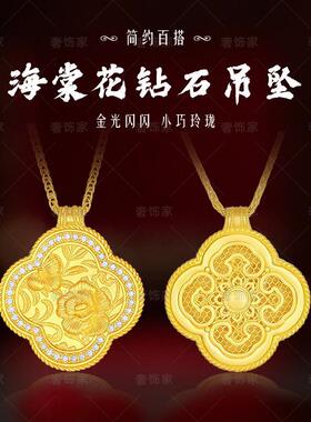 沙金十二花神海棠花项链吊坠黄金色云锦点钻挂饰女生日送礼物首饰