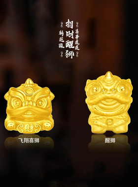 沙金文化祝福醒狮转运珠仿黄金项链吊坠招财狮手链diy配件