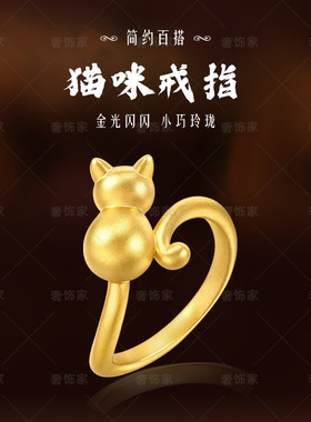 沙金简约可爱小猫戒指清新猫咪指环小猫咪戒指黄金色个性diy饰品