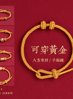 黄金手绳diy手链可穿珠配件金色可调节手工编织金店中国风