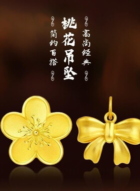 沙金桃花转运珠蝴蝶结吊坠手链项链串绳隔珠黄金色diy饰品配件