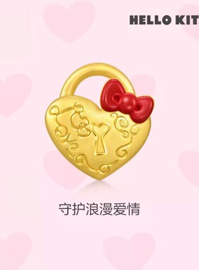 HelloKitty爱情锁转运珠沙金手链隔珠爱心手串项链吊坠串珠配件