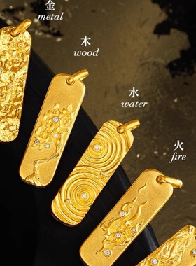 臻玉沙金五行金木水火土小方牌吊坠项链实心錾刻黄金色挂坠配饰