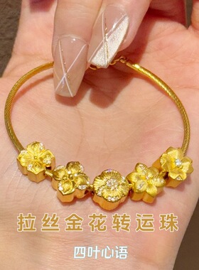 真空电镀沙金四叶心语心心相印转运珠镶嵌路路通diy配件饰品