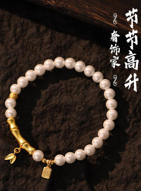 保色沙金黄金色节节高升搭配珍珠手链前程似锦新款福字小吊坠手串