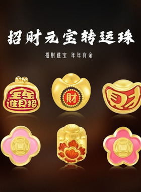 沙金祥瑞祝福招财元宝有钱花手链diy串珠财神爷转运珠饰品