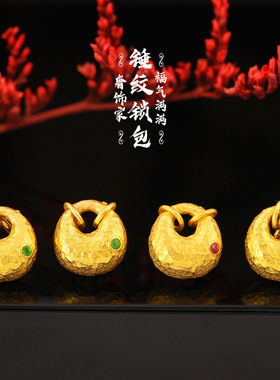 沙金手工锤纹锁包吊坠镶嵌宝石金坨坨滴溜捶揲纹小挎宝挂坠饰品