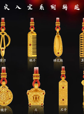 保色古法沙金手工项链婚庆八宝吊坠配绳新中式挂坠宫廷风喜庆饰品