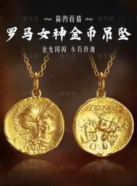 古法沙金项链吊坠饰品罗马女神金币项链痛金吊坠高级感轻奢小众