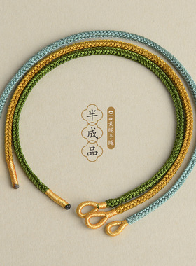 半成品diy手链材料手绳 新款国风配饰可穿替换手工编织简约款素绳
