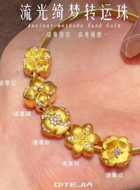 金店同款沙金手链流光绮梦转运珠手串小串珠diy配件隔珠编绳女生