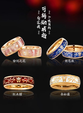 神印王座定情信物勿忘我戒指珐琅彩可转动指环复古对戒饰品
